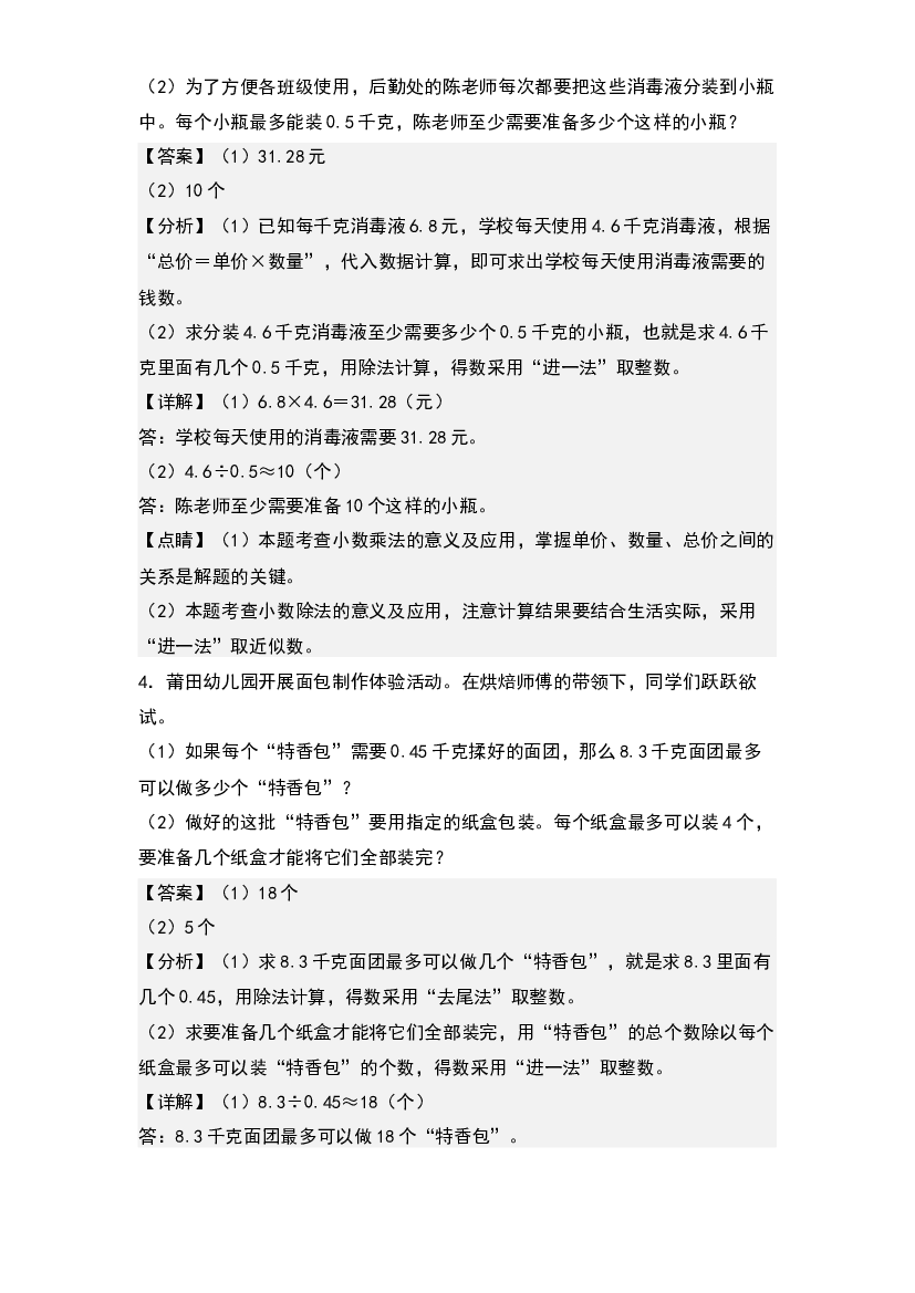 第三单元：进一法和去尾法解决实际问题专项练习-2023-2024学年五年级数学上册典型例题系列(含参考答案)人教版.docx 第2页