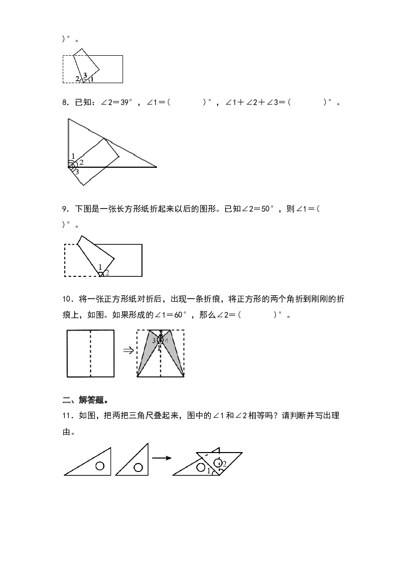 第三单元：角度计算问题&ldquo;拓展型&rdquo;专项练习-2023-2024学年四年级数学上册典型例题系列（原卷版）人教版.docx 第2页