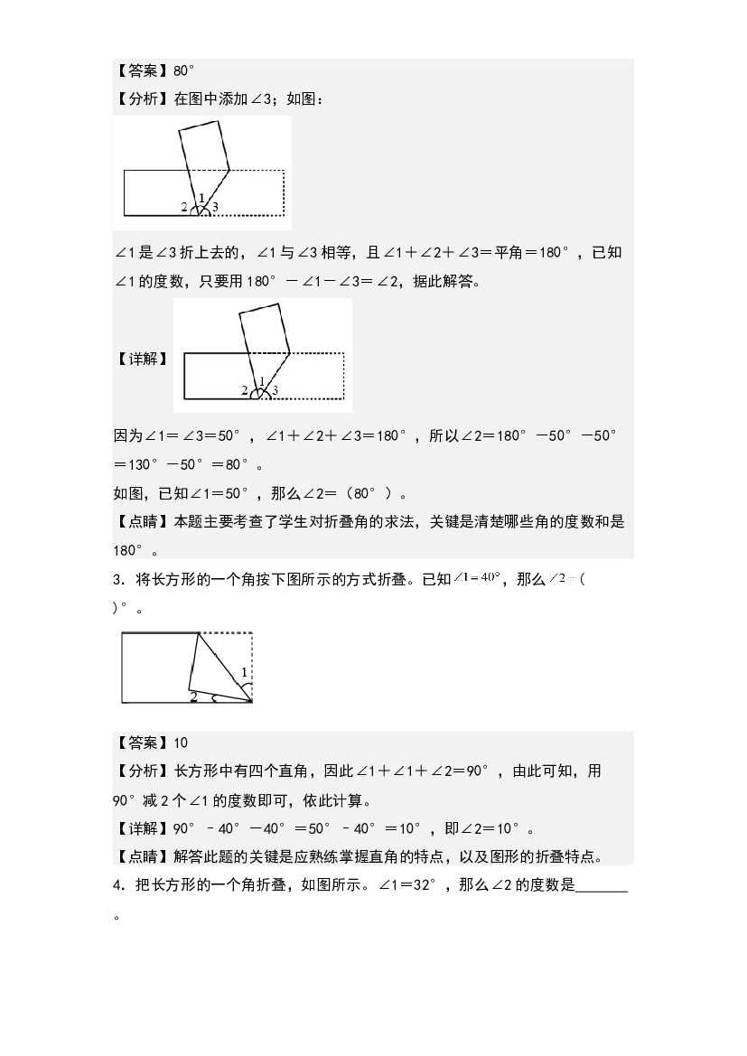 第三单元：角度计算问题&ldquo;拓展型&rdquo;专项练习-2023-2024学年四年级数学上册典型例题系列(含参考答案)人教版.docx 第2页
