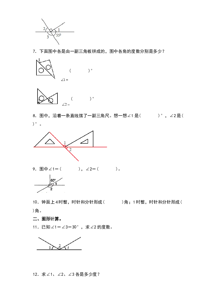 第三单元：角度计算问题&ldquo;基础型&rdquo;专项练习-2023-2024学年四年级数学上册典型例题系列（原卷版）人教版.docx 第2页