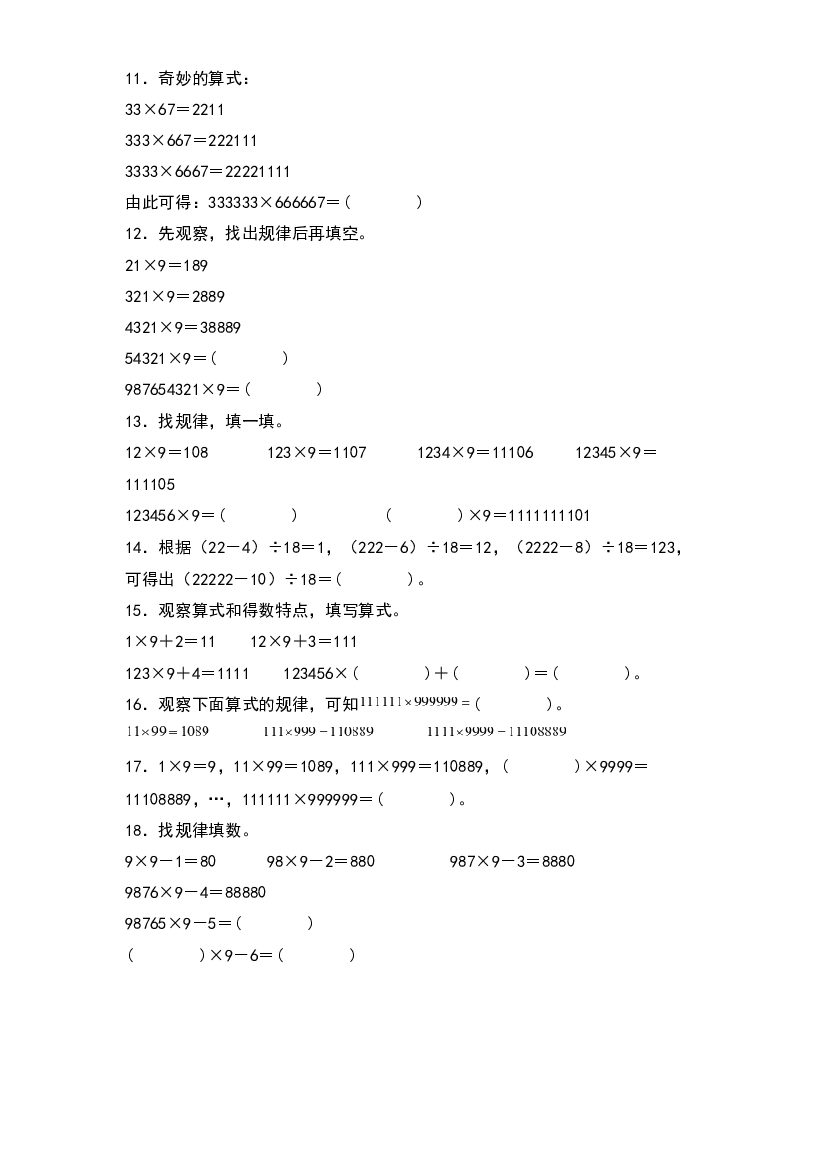 第三单元：计算器的使用与算式规律的探索专项练习-2023-2024学年四年级数学上册典型例题系列（原卷版）北师大版.docx 第2页