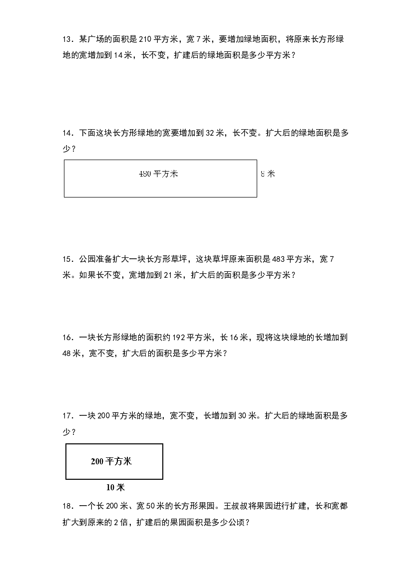 第三单元：积的变化规律和积不变的规律专项练习-2022-2023学年四年级数学下册典型例题系列（原卷版）苏教版.docx 第2页