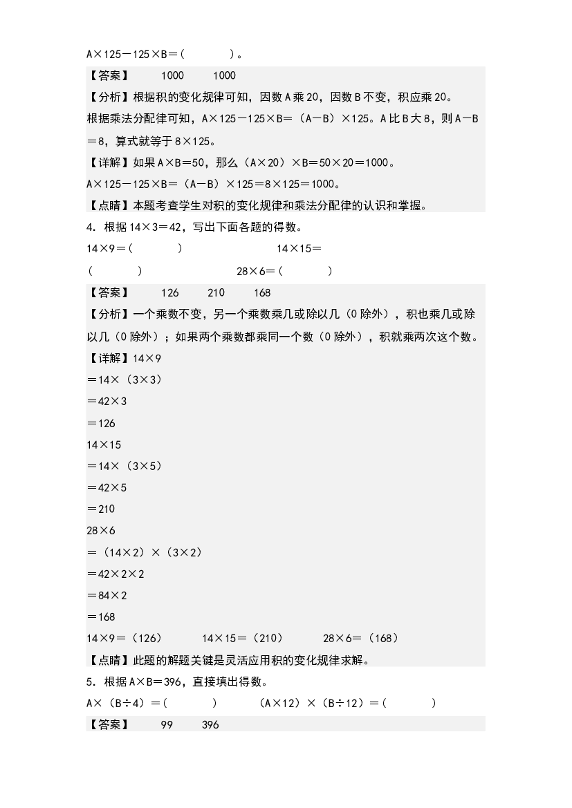 第三单元：积的变化规律和积不变的规律问题专项练习-2023-2024学年四年级数学上册典型例题系列(含参考答案)北师大版.docx 第2页