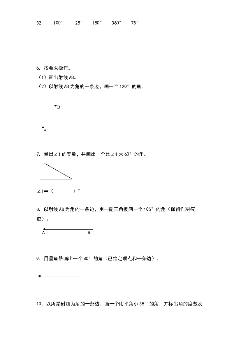 第三单元：画线和画角专项练习-2023-2024学年四年级数学上册典型例题系列（原卷版）人教版.docx 第2页
