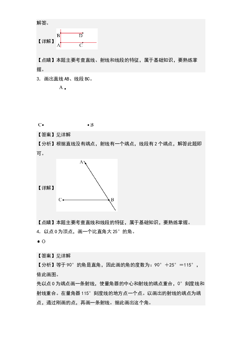 第三单元：画线和画角专项练习-2023-2024学年四年级数学上册典型例题系列(含参考答案)人教版.docx 第2页