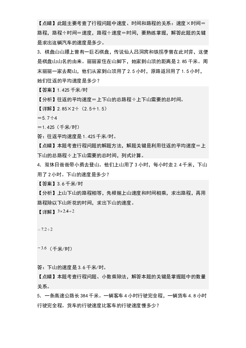 第三单元：行程问题专项练习-2023-2024学年五年级数学上册典型例题系列(含参考答案)西师大版.docx 第2页