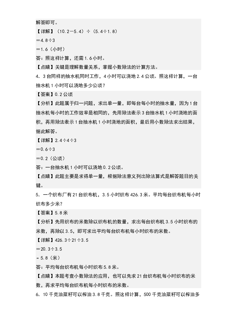 第三单元：归一问题和归总问题专项练习-2023-2024学年五年级数学上册典型例题系列(含参考答案)人教版.docx 第2页