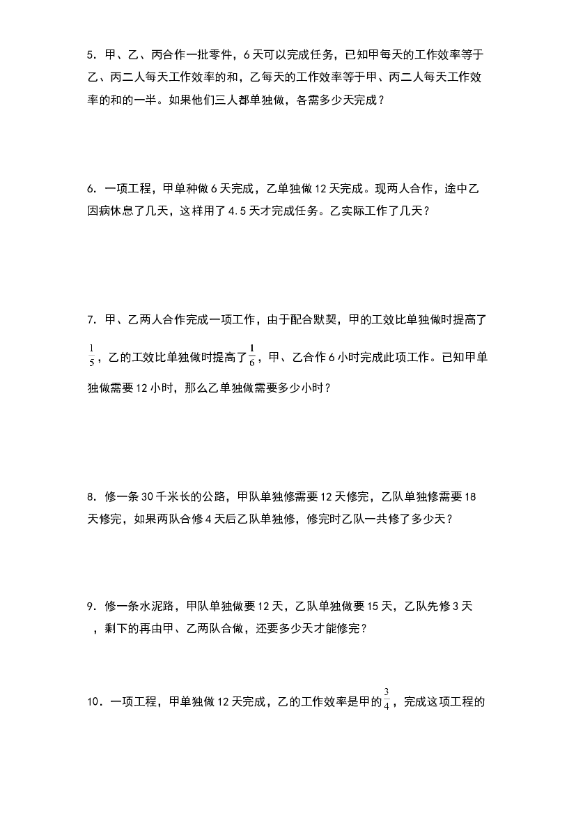 第三单元：工程问题&ldquo;拓展型&rdquo;专项练习-2023-2024学年六年级数学上册典型例题系列（原卷版）人教版.docx 第2页