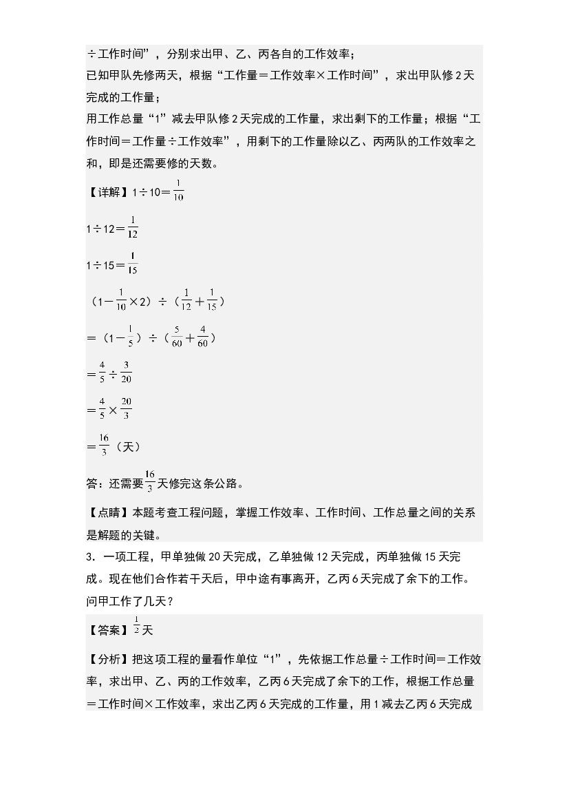 第三单元：工程问题&ldquo;拓展型&rdquo;专项练习-2023-2024学年六年级数学上册典型例题系列(含参考答案)人教版.docx 第2页