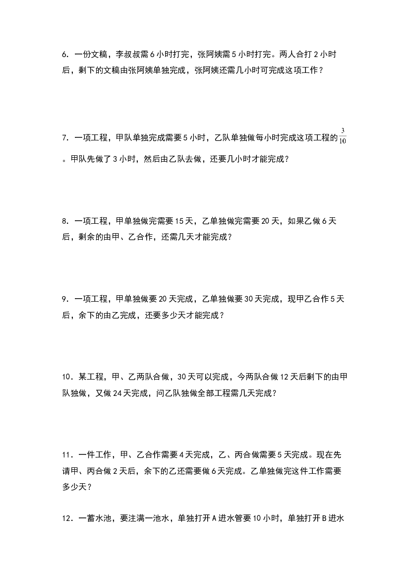 第三单元：工程问题&ldquo;提高型&rdquo;专项练习-2023-2024学年六年级数学上册典型例题系列（原卷版）人教版.docx 第2页