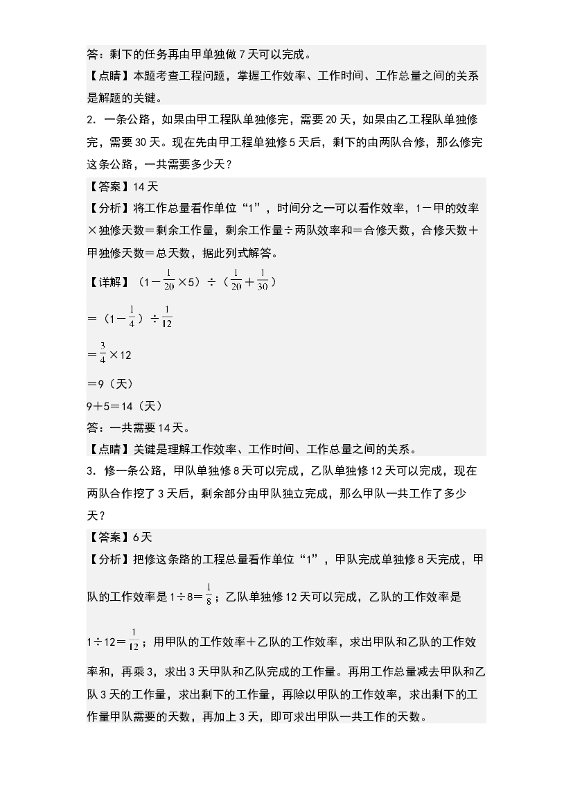 第三单元：工程问题&ldquo;提高型&rdquo;专项练习-2023-2024学年六年级数学上册典型例题系列(含参考答案)人教版.docx 第2页