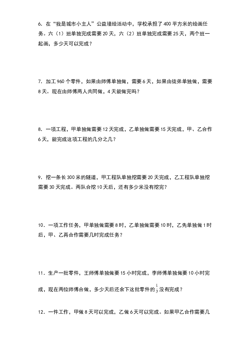 第三单元：工程问题&ldquo;基础型&rdquo;专项练习-2023-2024学年六年级数学上册典型例题系列（原卷版）人教版.docx 第2页