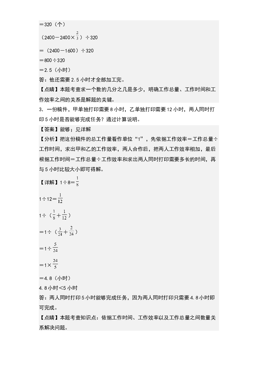 第三单元：工程问题&ldquo;基础型&rdquo;专项练习-2023-2024学年六年级数学上册典型例题系列(含参考答案)人教版.docx 第2页