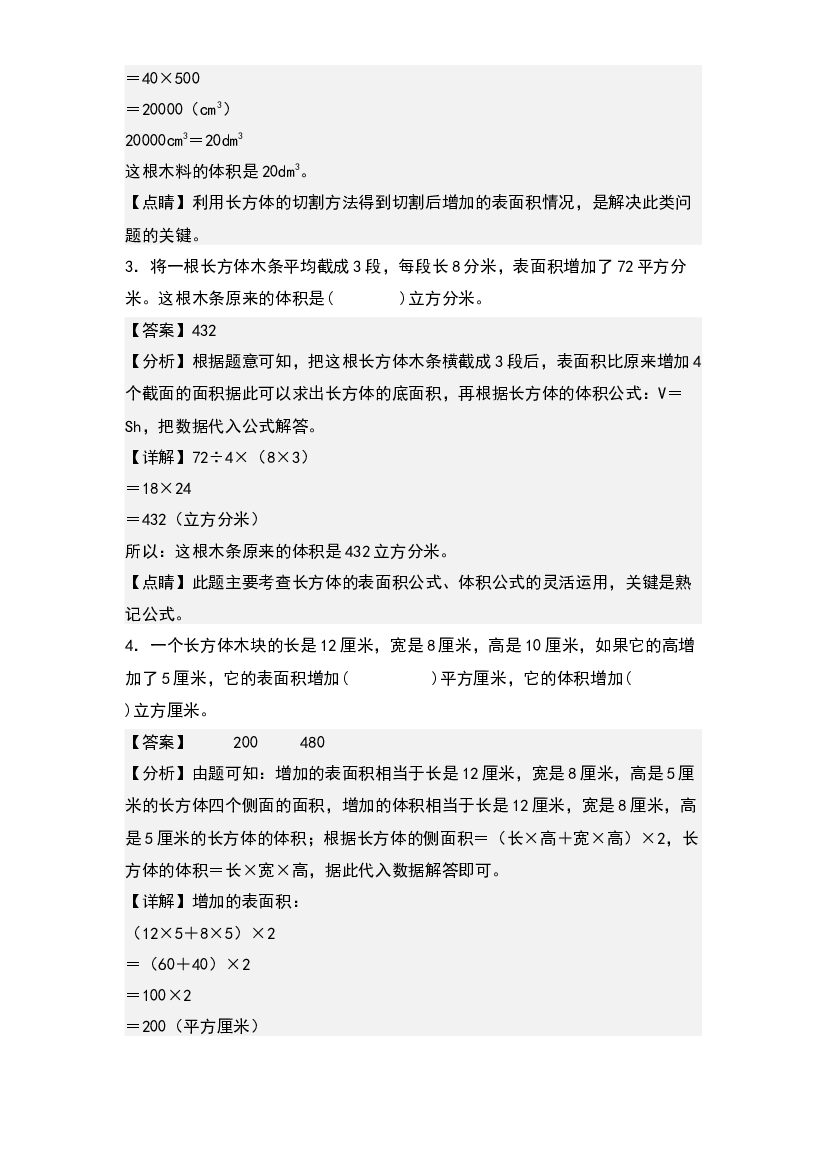 第三单元：复杂的表面积增减变化问题专项练习-2022-2023学年五年级数学下册典型例题系列(含参考答案)人教版.docx 第2页