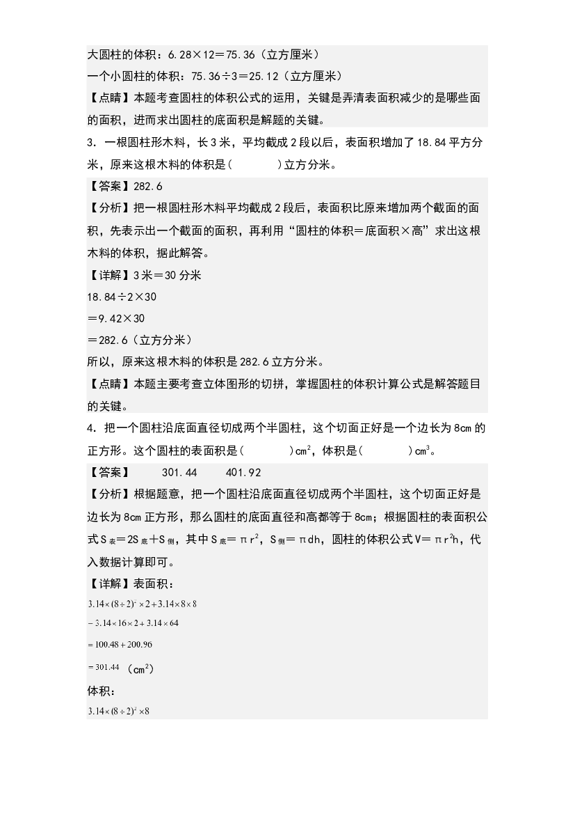 第三单元：复杂的表面积增减变化问题专项练习-2022-2023学年六年级数学下册典型例题系列(含参考答案)人教版.docx 第2页