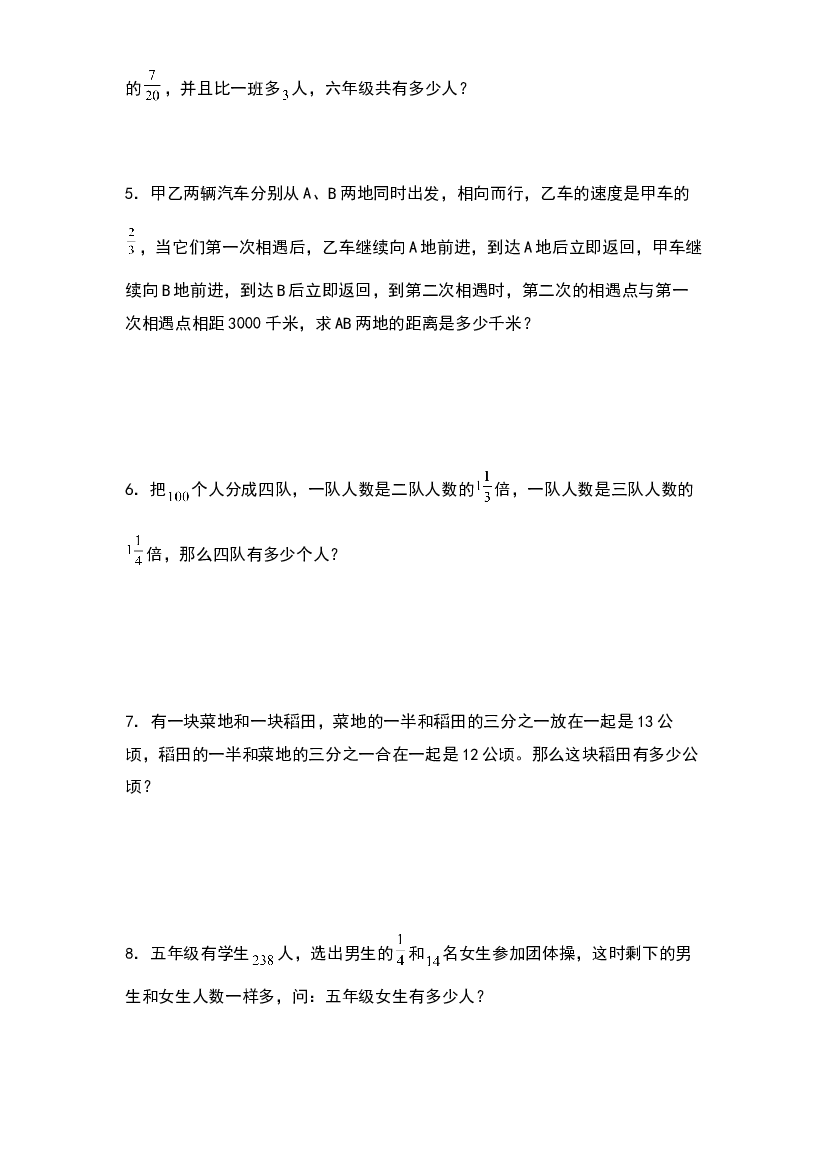 第三单元：分数除法应用题拓展题型其一专项练习-2023-2024学年六年级数学上册典型例题系列（原卷版）人教版.docx 第2页