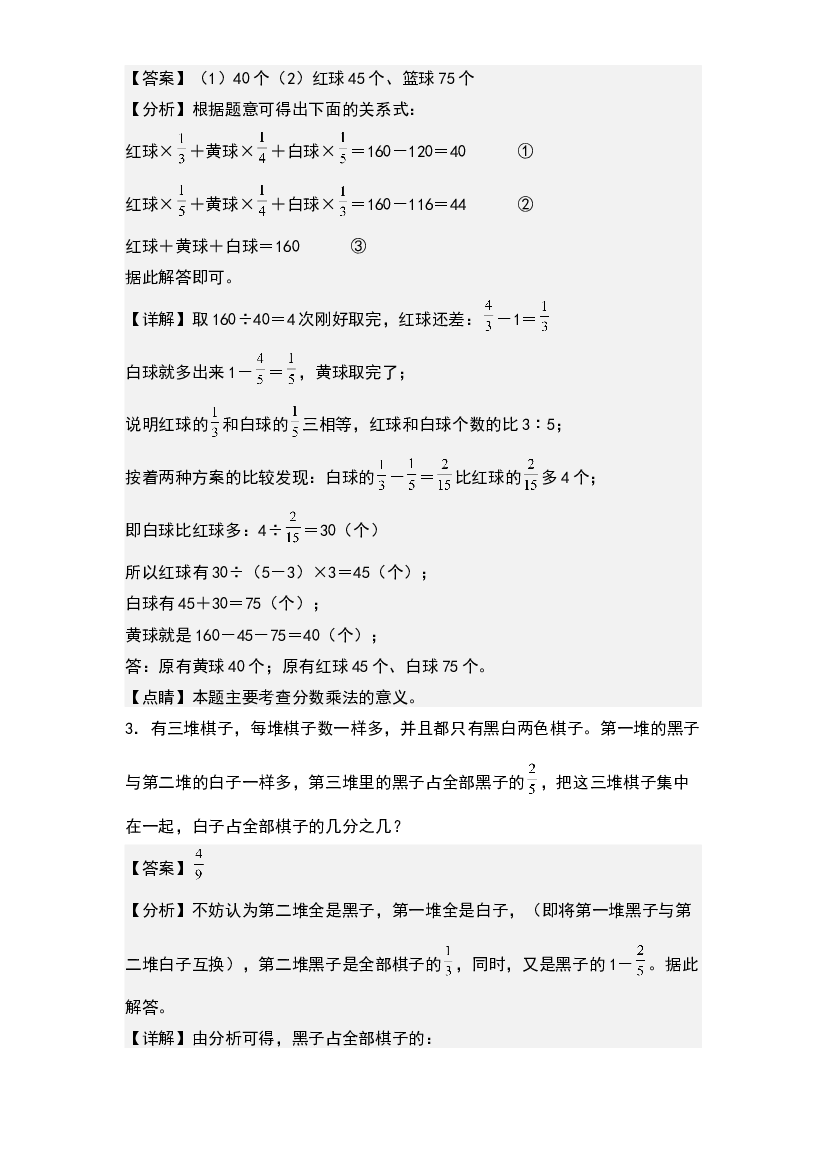 第三单元：分数除法应用题拓展题型其一专项练习-2023-2024学年六年级数学上册典型例题系列(含参考答案)人教版.docx 第2页