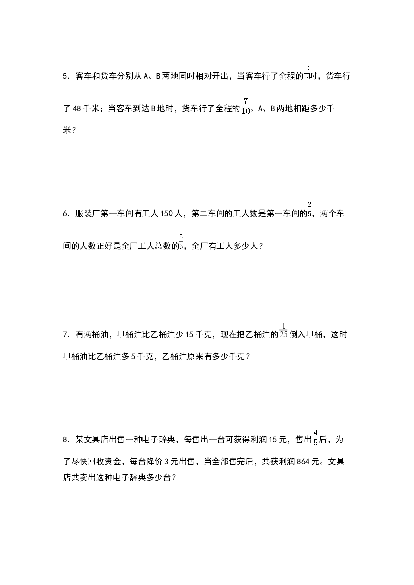 第三单元：分数除法应用题拓展题型其二专项练习-2023-2024学年六年级数学上册典型例题系列（原卷版）人教版.docx 第2页
