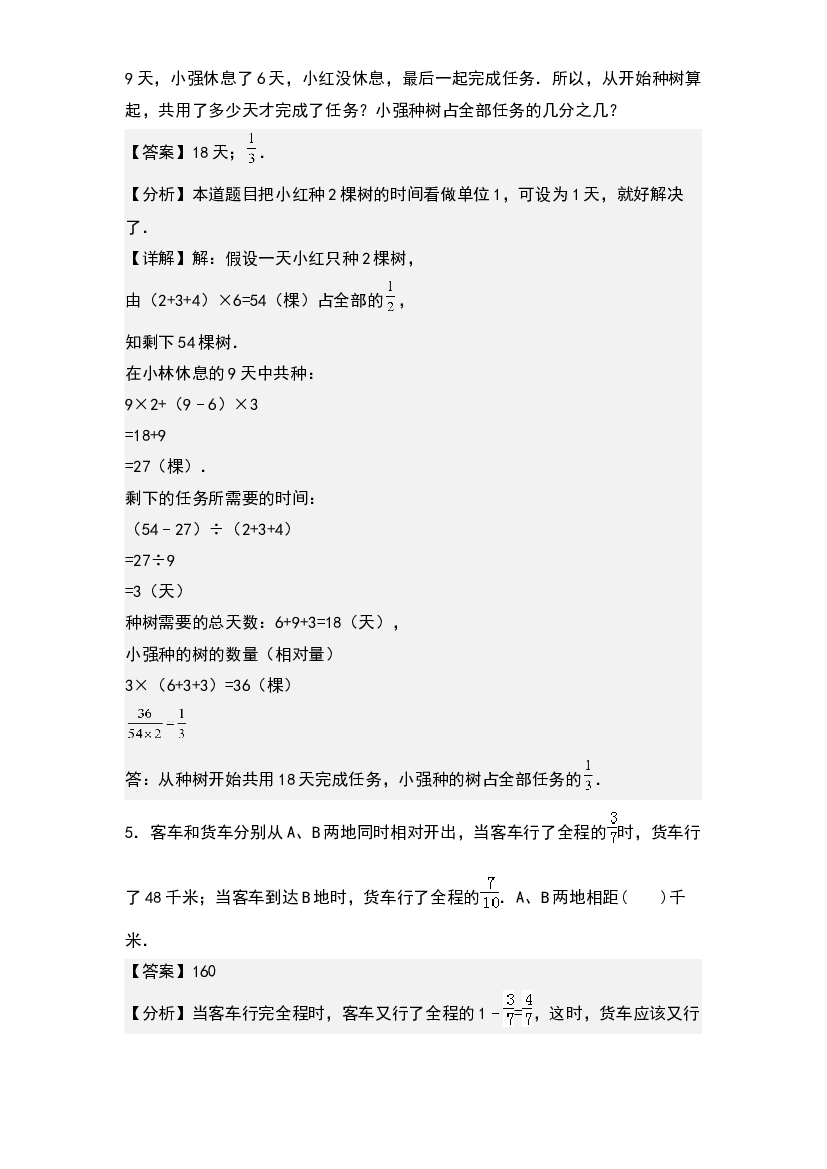 第三单元：分数除法应用题拓展题型其二专项练习-2023-2024学年六年级数学上册典型例题系列(含参考答案)人教版.docx 第2页