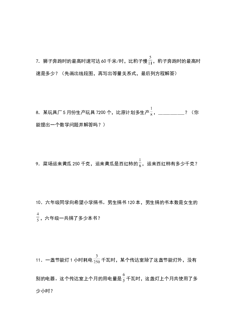 第三单元：分数除法应用题基本题型其一专项练习-2023-2024学年六年级数学上册典型例题系列（原卷版）人教版.docx 第2页