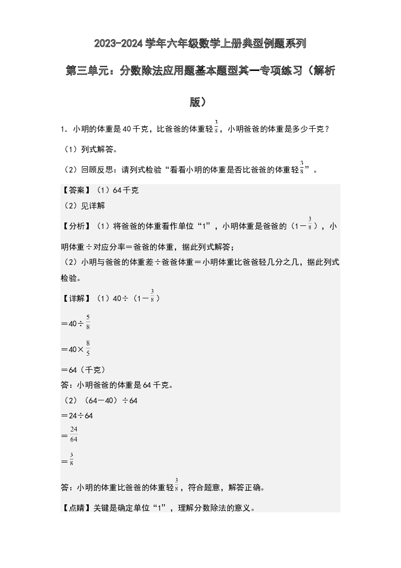 第三单元：分数除法应用题基本题型其一专项练习-2023-2024学年六年级数学上册典型例题系列(含参考答案)人教版.docx 第1页
