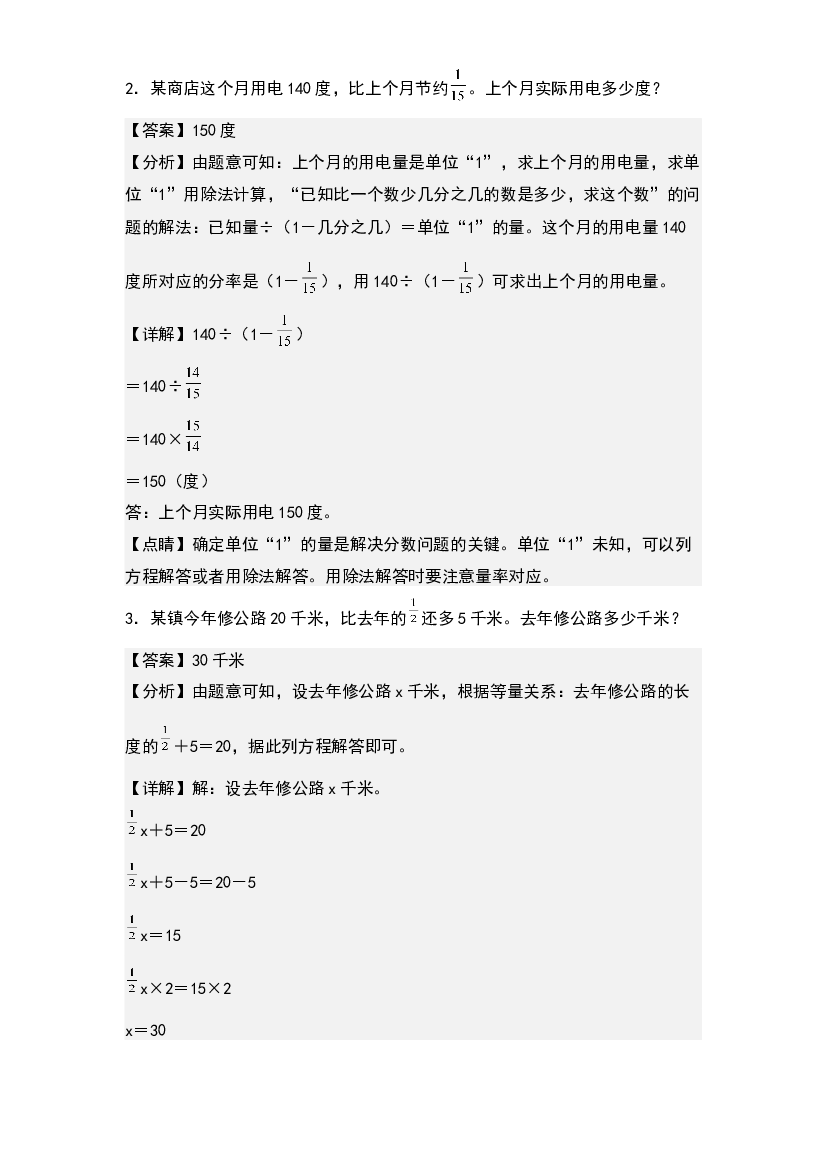 第三单元：分数除法应用题基本题型其一专项练习-2023-2024学年六年级数学上册典型例题系列(含参考答案)人教版.docx 第2页