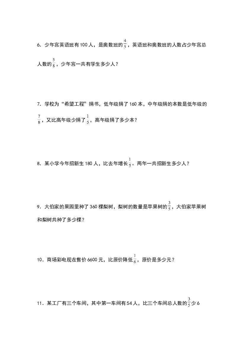 第三单元：分数除法应用题基本题型其二专项练习-2023-2024学年六年级数学上册典型例题系列（原卷版）人教版.docx 第2页