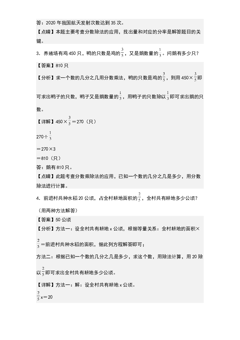 第三单元：分数除法应用题基本题型其二专项练习-2023-2024学年六年级数学上册典型例题系列(含参考答案)人教版.docx 第2页