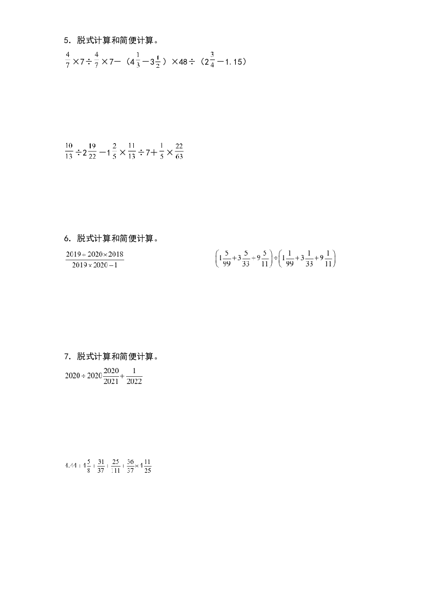 第三单元：分数除法四则混合运算和简便计算&ldquo;拓展型&rdquo;专项练习-2023-2024学年六年级数学上册典型例题系列（原卷版）人教版.docx 第2页