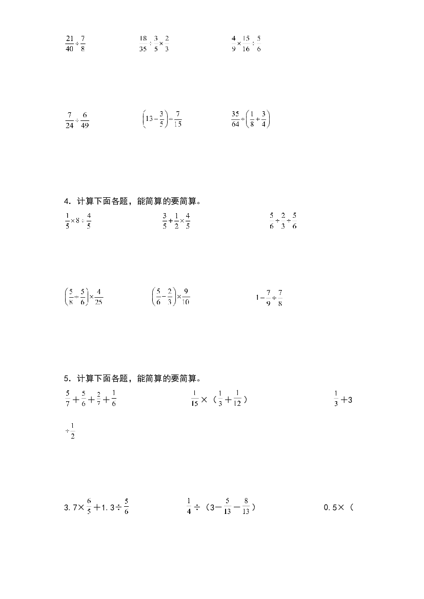 第三单元：分数除法四则混合运算和简便计算&ldquo;基础型&rdquo;专项练习-2023-2024学年六年级数学上册典型例题系列（原卷版）人教版.docx 第2页