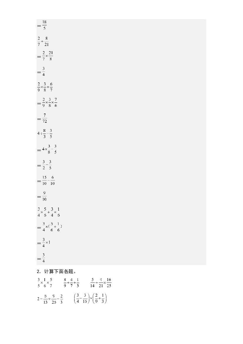 第三单元：分数除法四则混合运算和简便计算&ldquo;基础型&rdquo;专项练习-2023-2024学年六年级数学上册典型例题系列(含参考答案)人教版.docx 第2页
