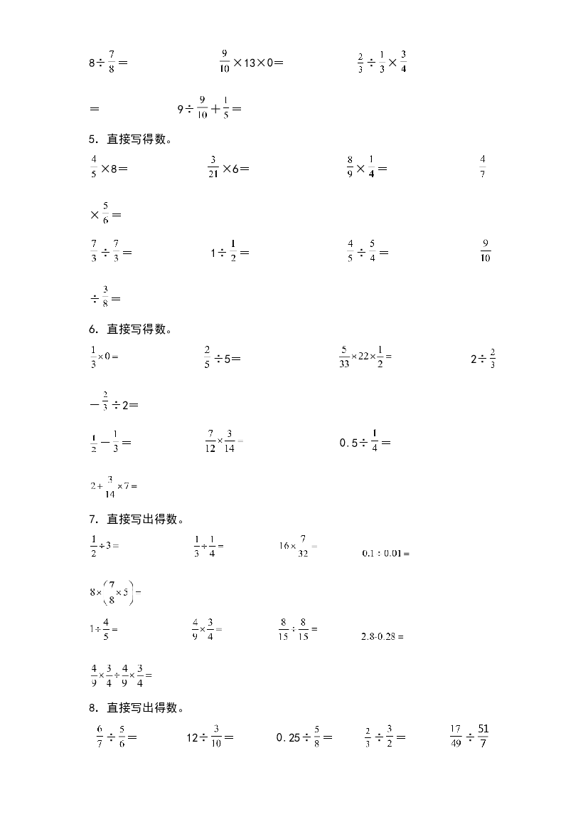 第三单元：分数除法口算专项练习-2023-2024学年六年级数学上册典型例题系列（原卷版）人教版.docx 第2页