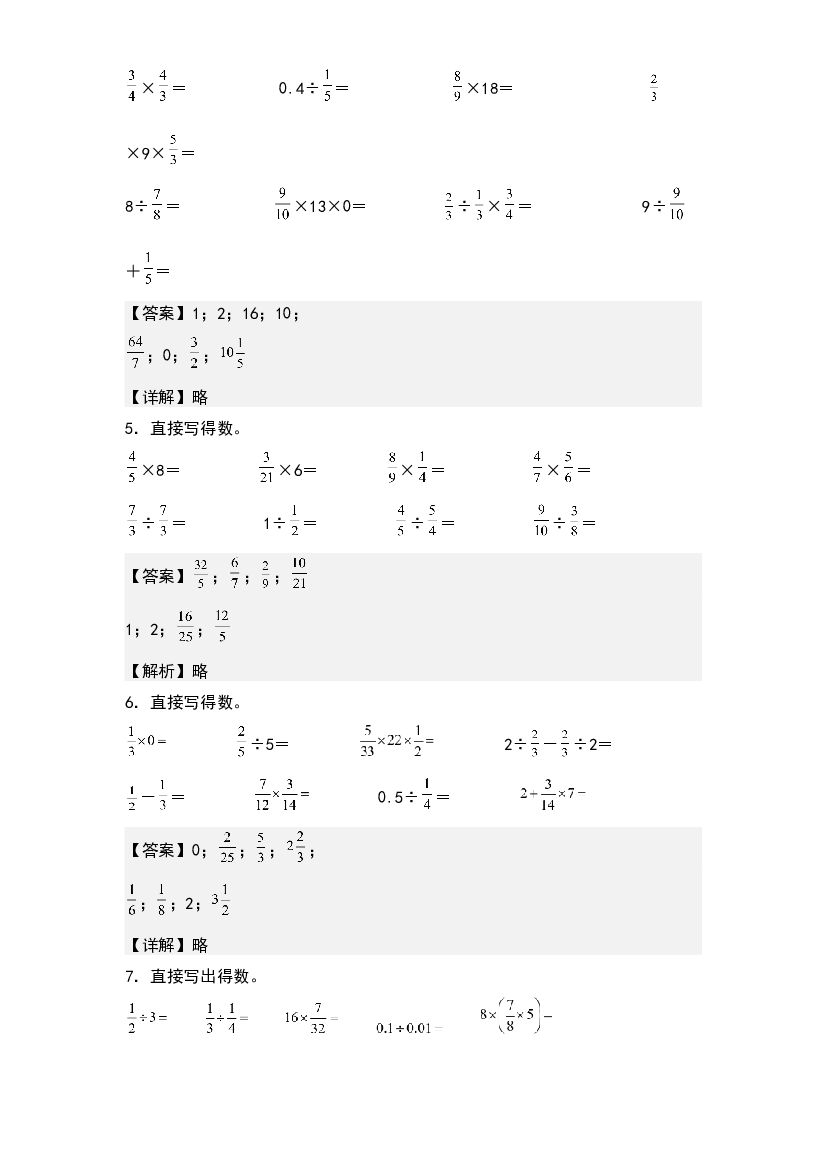 第三单元：分数除法口算专项练习-2023-2024学年六年级数学上册典型例题系列(含参考答案)人教版.docx 第2页