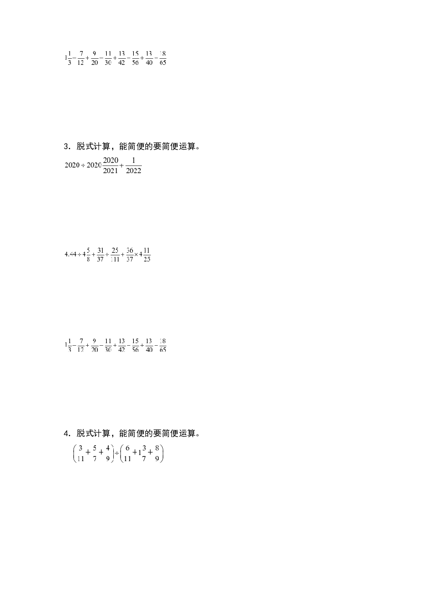 第三单元：分数除法简便计算&ldquo;拓展型&rdquo;专项练习-2023-2024学年六年级数学上册典型例题系列（原卷版）人教版.docx 第2页