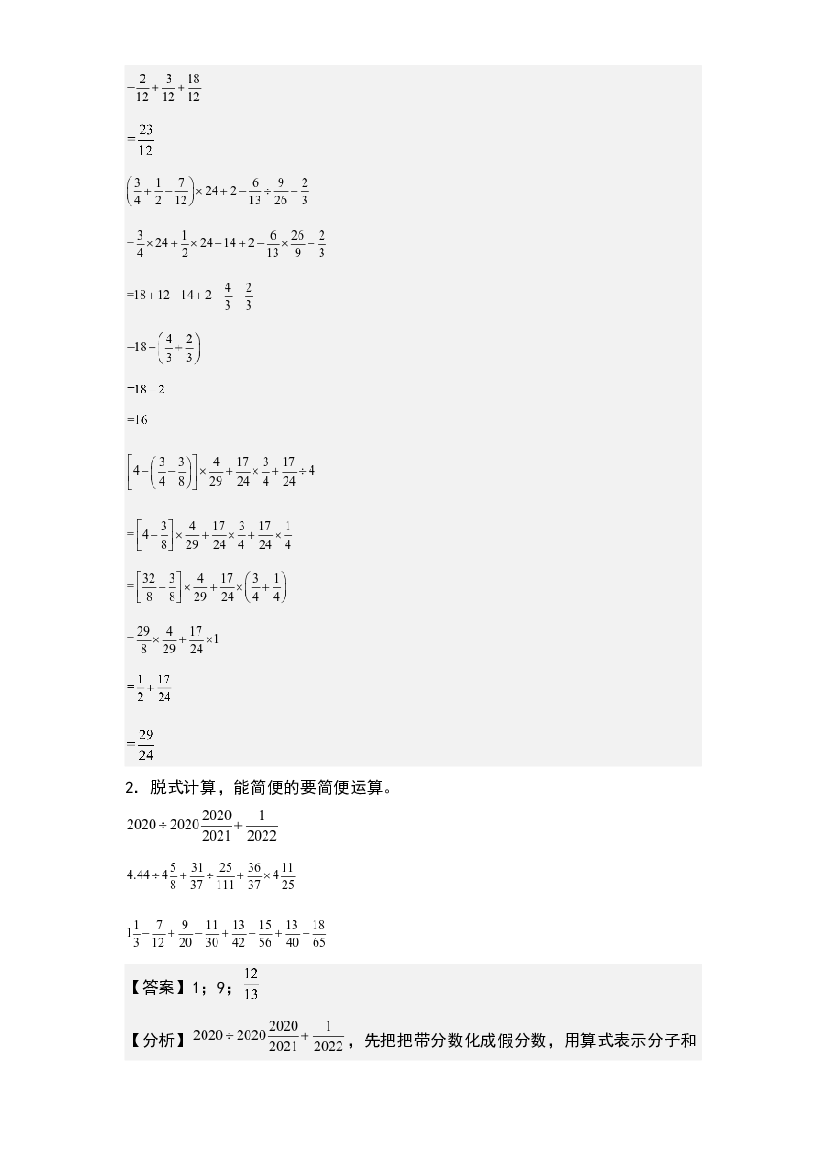 第三单元：分数除法简便计算&ldquo;拓展型&rdquo;专项练习-2023-2024学年六年级数学上册典型例题系列(含参考答案)人教版.docx 第2页