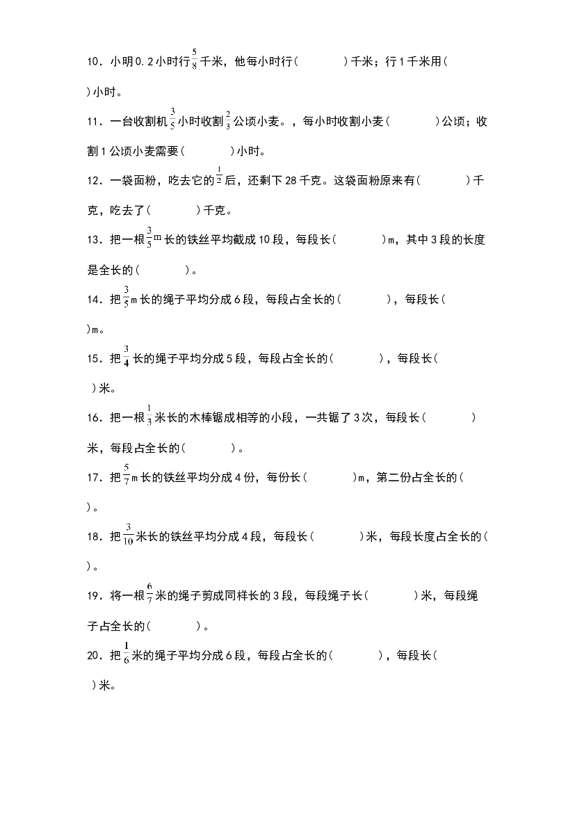 第三单元：分数除法归一问题和量率区分问题专项练习-2023-2024学年六年级数学上册典型例题系列（原卷版）人教版.docx 第2页