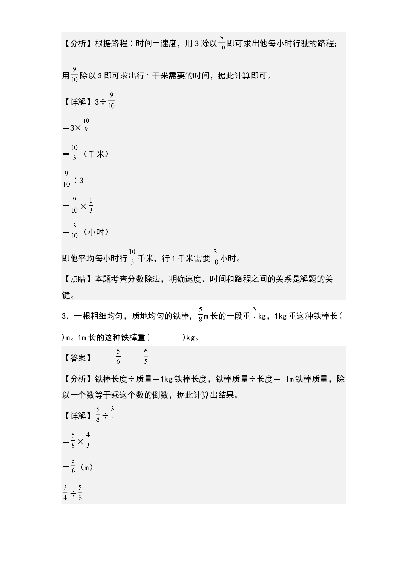 第三单元：分数除法归一问题和量率区分问题专项练习-2023-2024学年六年级数学上册典型例题系列(含参考答案)人教版.docx 第2页