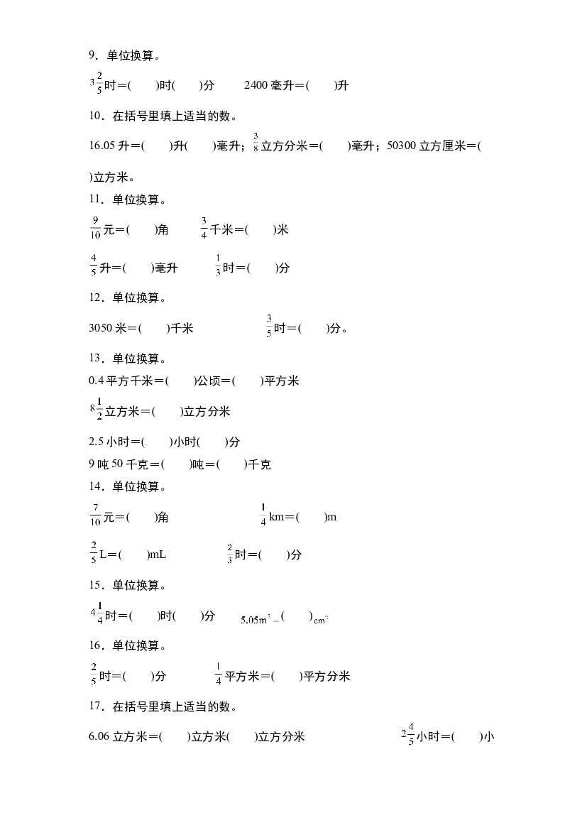 第三单元：分数乘法与单位换算专项练习-2023-2024学年五年级数学下册典型例题系列（原卷版）北师大版.docx 第2页