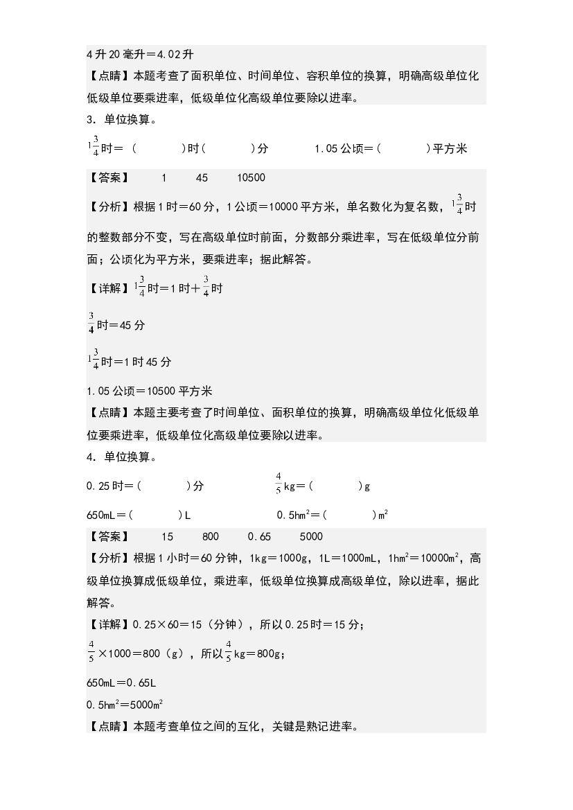 第三单元：分数乘法与单位换算专项练习-2023-2024学年五年级数学下册典型例题系列(含参考答案)北师大版.docx 第2页