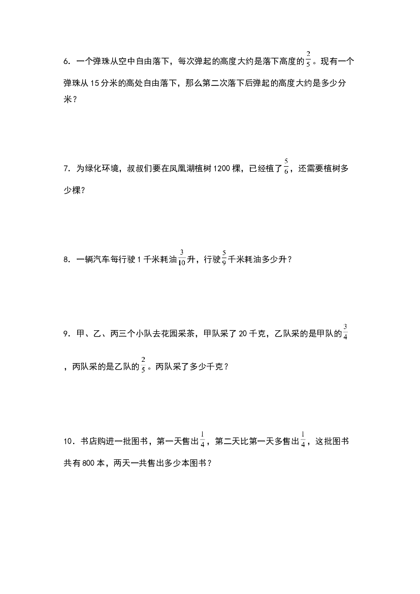第三单元：分数乘法应用题&ldquo;一般型&rdquo;专项练习-2023-2024学年五年级数学下册典型例题系列（原卷版）北师大版.docx 第2页