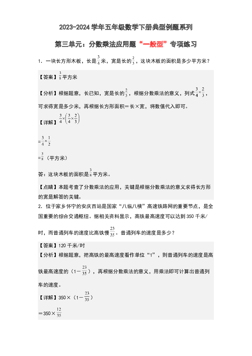 第三单元：分数乘法应用题&ldquo;一般型&rdquo;专项练习-2023-2024学年五年级数学下册典型例题系列(含参考答案)北师大版.docx 第1页