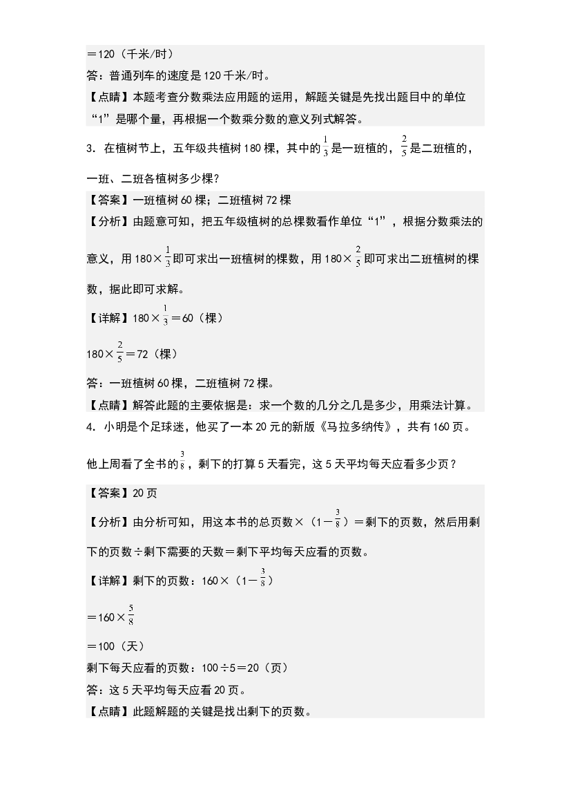 第三单元：分数乘法应用题&ldquo;一般型&rdquo;专项练习-2023-2024学年五年级数学下册典型例题系列(含参考答案)北师大版.docx 第2页