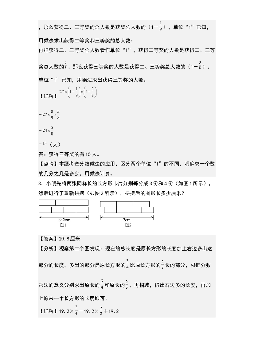 第三单元：分数乘法应用题&ldquo;拓展型&rdquo;专项练习专项练习-2023-2024学年五年级数学下册典型例题系列(含参考答案)北师大版.docx 第2页