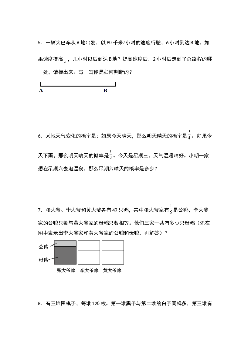 第三单元：分数乘法应用题&ldquo;拓展型&rdquo;专项练习-2023-2024学年五年级数学下册典型例题系列（原卷版）北师大版.docx 第2页