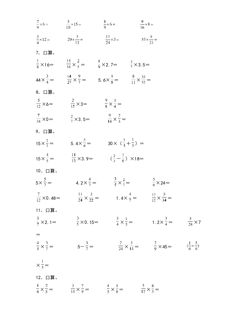 第三单元：分数乘法口算专项练习-2023-2024学年五年级数学下册典型例题系列（原卷版）北师大版.docx 第2页