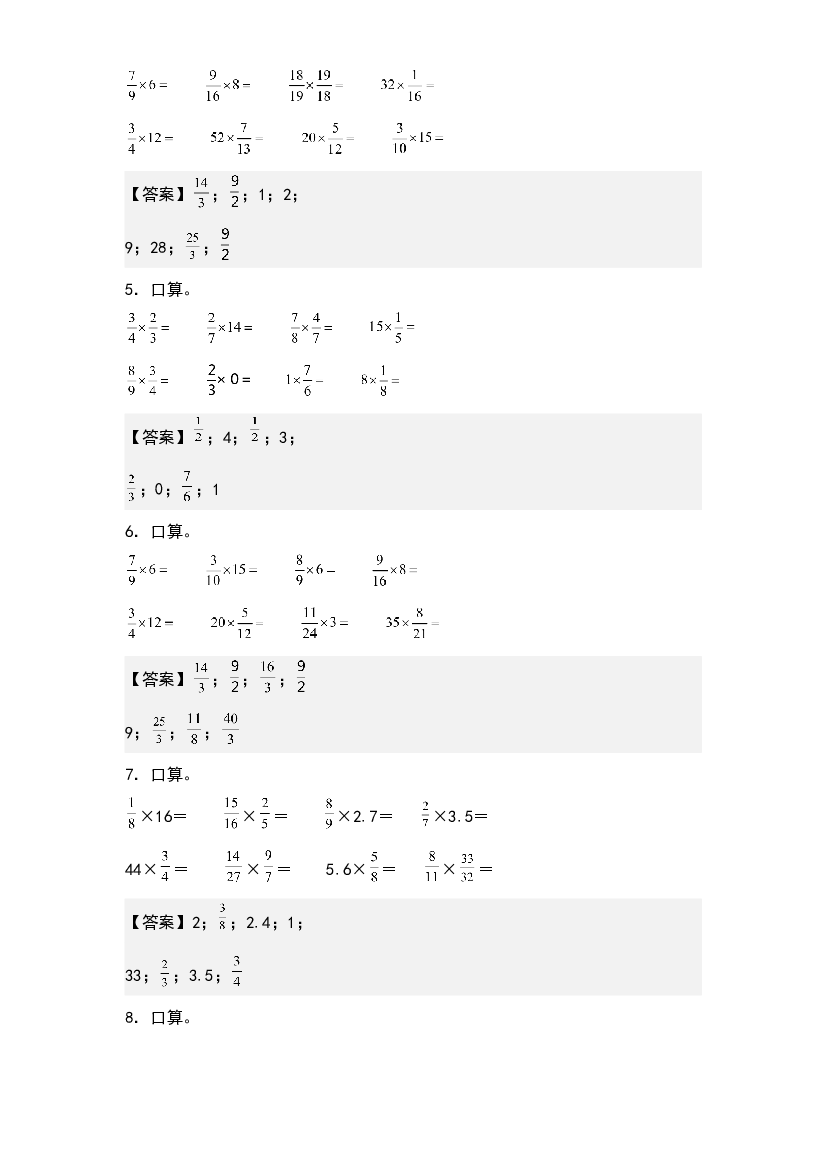 第三单元：分数乘法口算专项练习-2023-2024学年五年级数学下册典型例题系列(含参考答案)北师大版.docx 第2页
