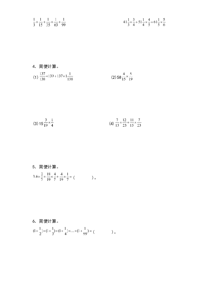 第三单元：分数乘法简便计算&ldquo;拓展型&rdquo;专项练习-2023-2024学年五年级数学下册典型例题系列（原卷版）北师大版.docx 第2页