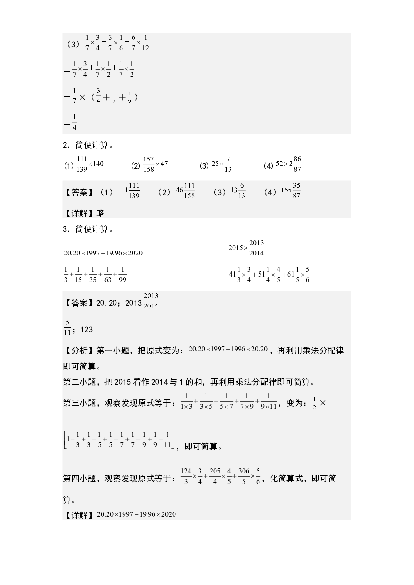 第三单元：分数乘法简便计算&ldquo;拓展型&rdquo;专项练习-2023-2024学年五年级数学下册典型例题系列(含参考答案)北师大版.docx 第2页