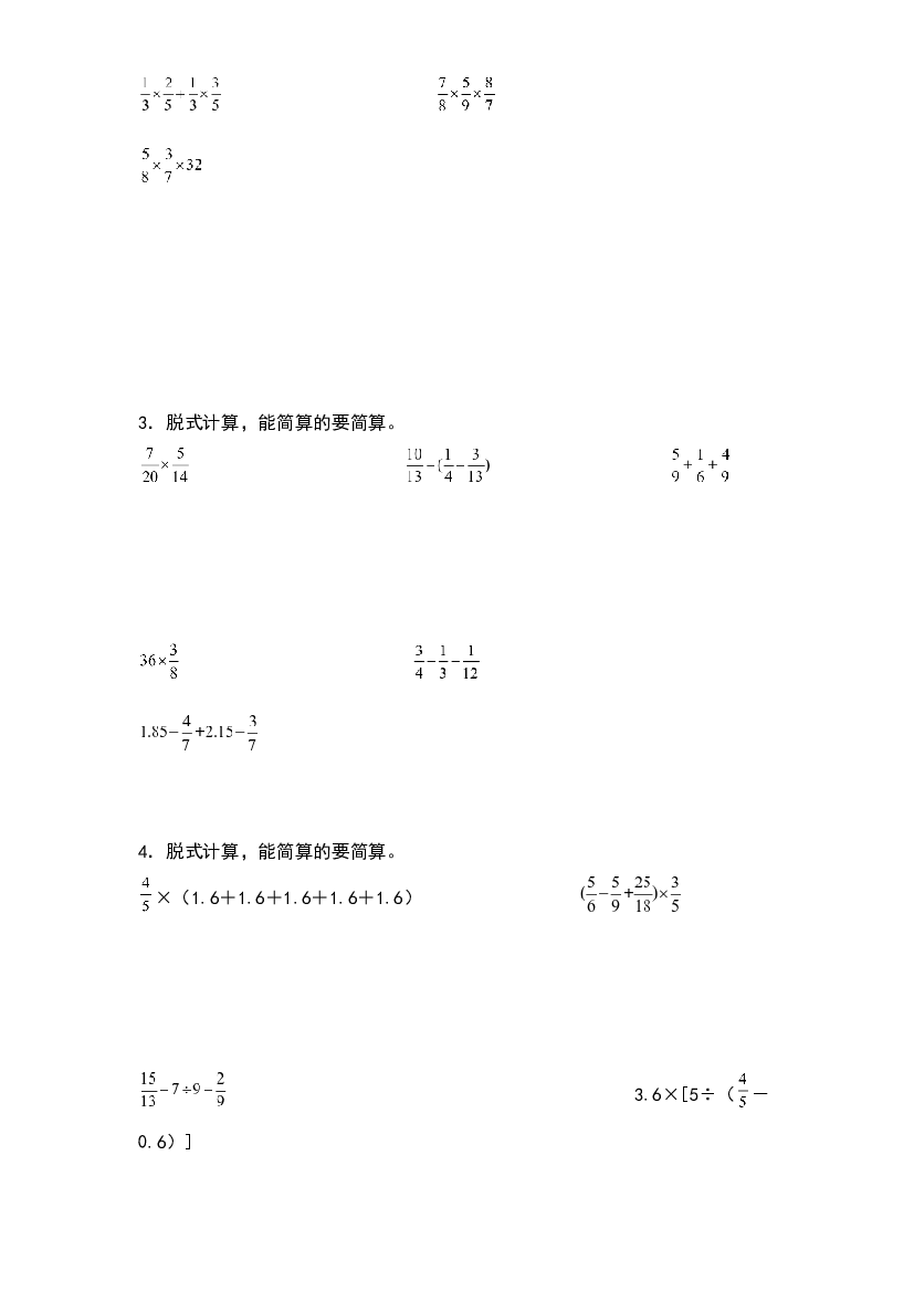 第三单元：分数乘法混合运算和简便计算专项练习-2023-2024学年五年级数学下册典型例题系列（原卷版）北师大版.docx 第2页