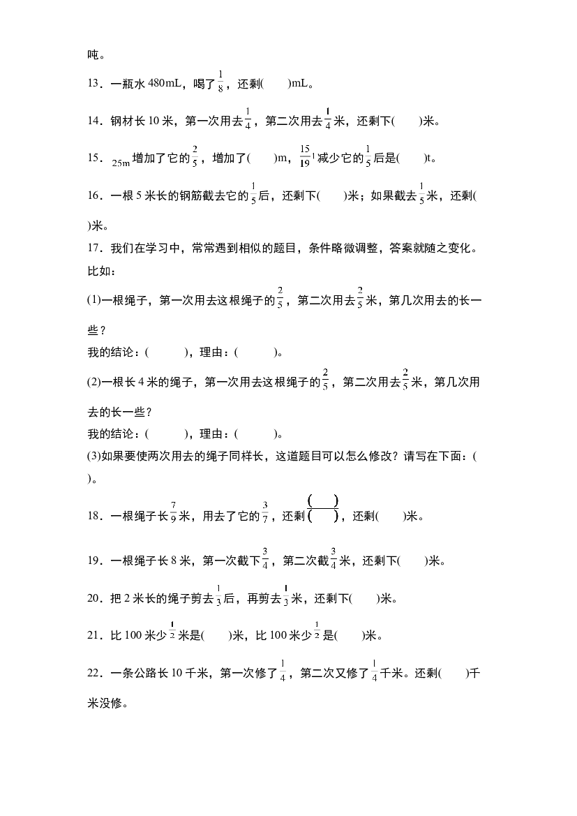 第三单元：分量和分率的区分问题专项练习-2023-2024学年五年级数学下册典型例题系列（原卷版）北师大版.docx 第2页